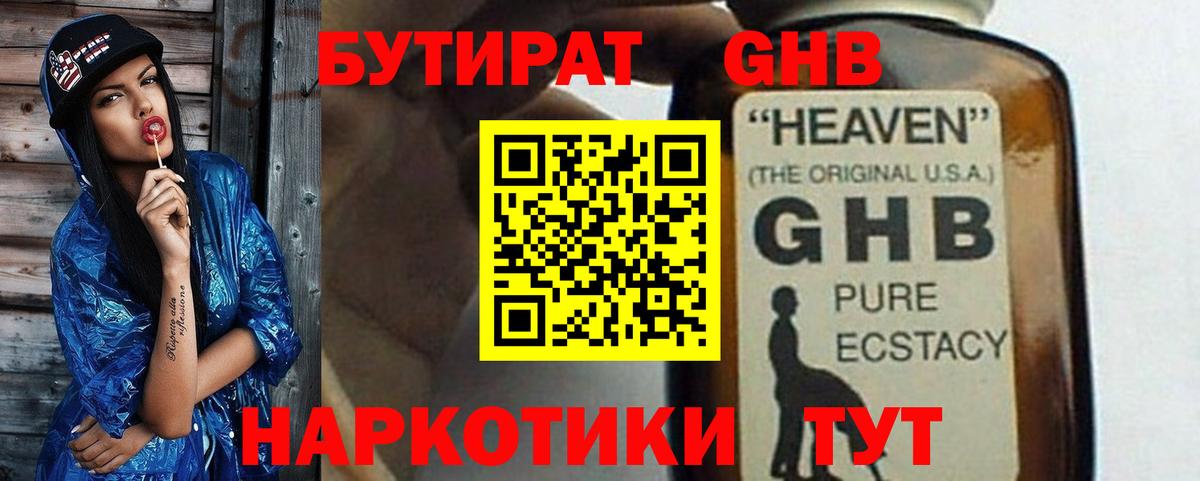 Бутират 1.4BDO Рассказово