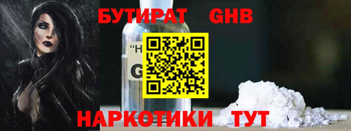 БУТИРАТ BDO 33%  Вход с VPN  Рассказово 