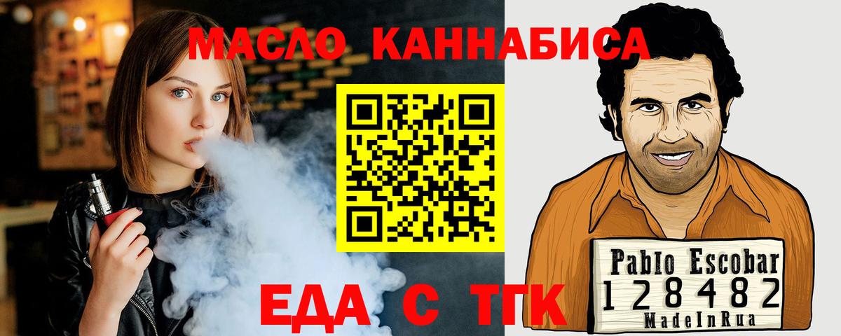 Еда ТГК конопля Рассказово