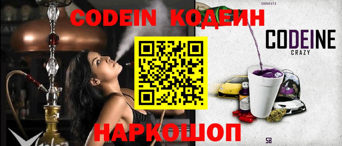 Рассказово  Кодеиновый сироп Lean напиток Lean (лин)  Вход с VPN 