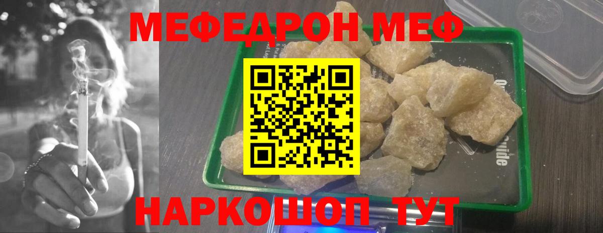 Меф мяу мяу мука Рассказово